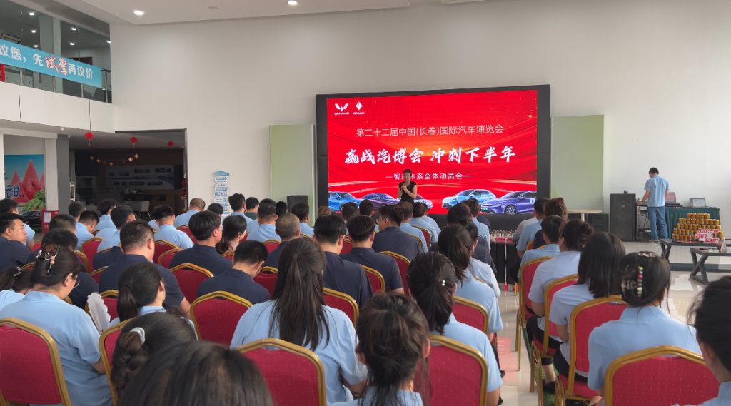 智成2025年秋季汽博会启动会