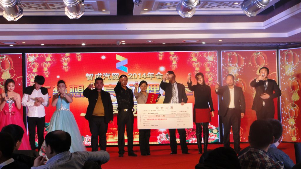 智成2013年年会